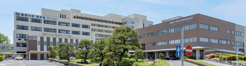 島根大学医学部附属病院2